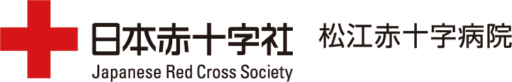松江赤十字病院