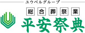 平安祭典