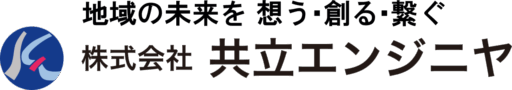 共立エンジニヤ