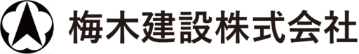 梅木建設