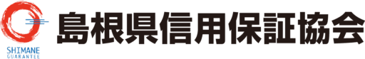 島根県信用保証協会