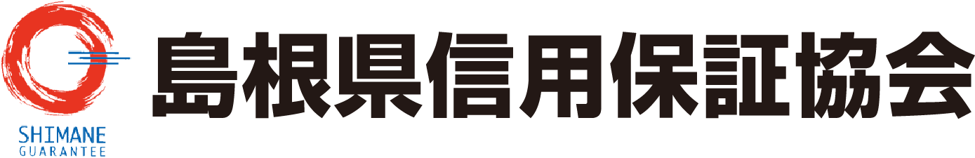 島根県信用保証協会