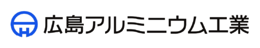 広島アルミニウム工業