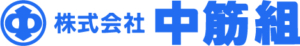 中筋組
