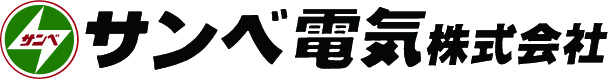 サンベ電気大田営業所